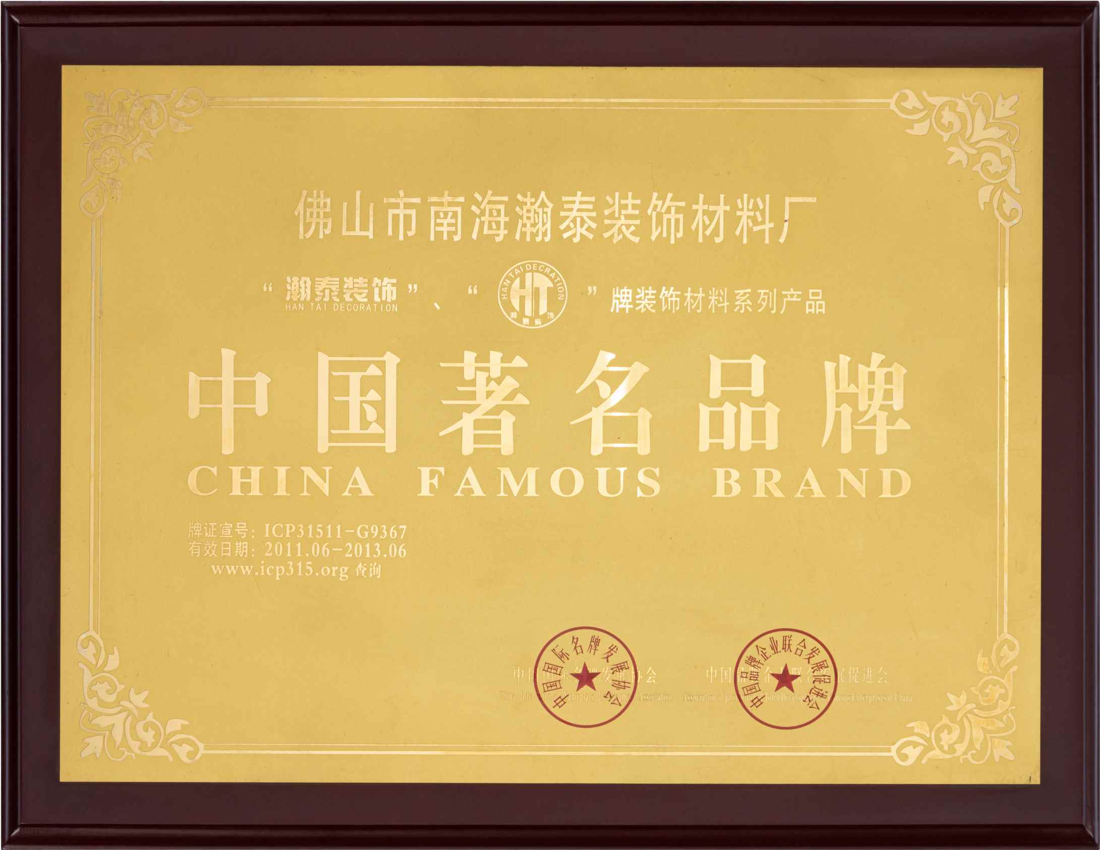 China Famous Brand