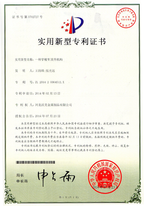 Utility Model Patent Certificate1