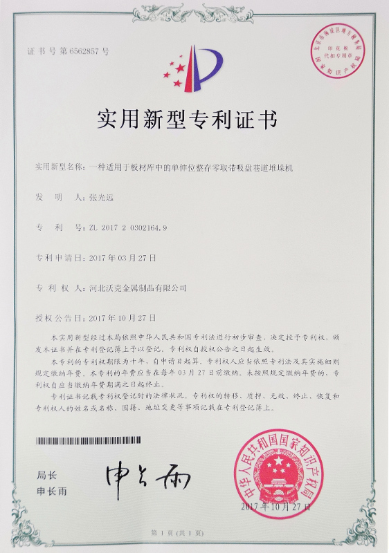 Utility Model Patent Certificate2