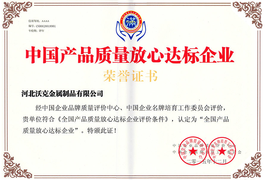 An Enterprise With Reassuring And Up-To-Standard Quality