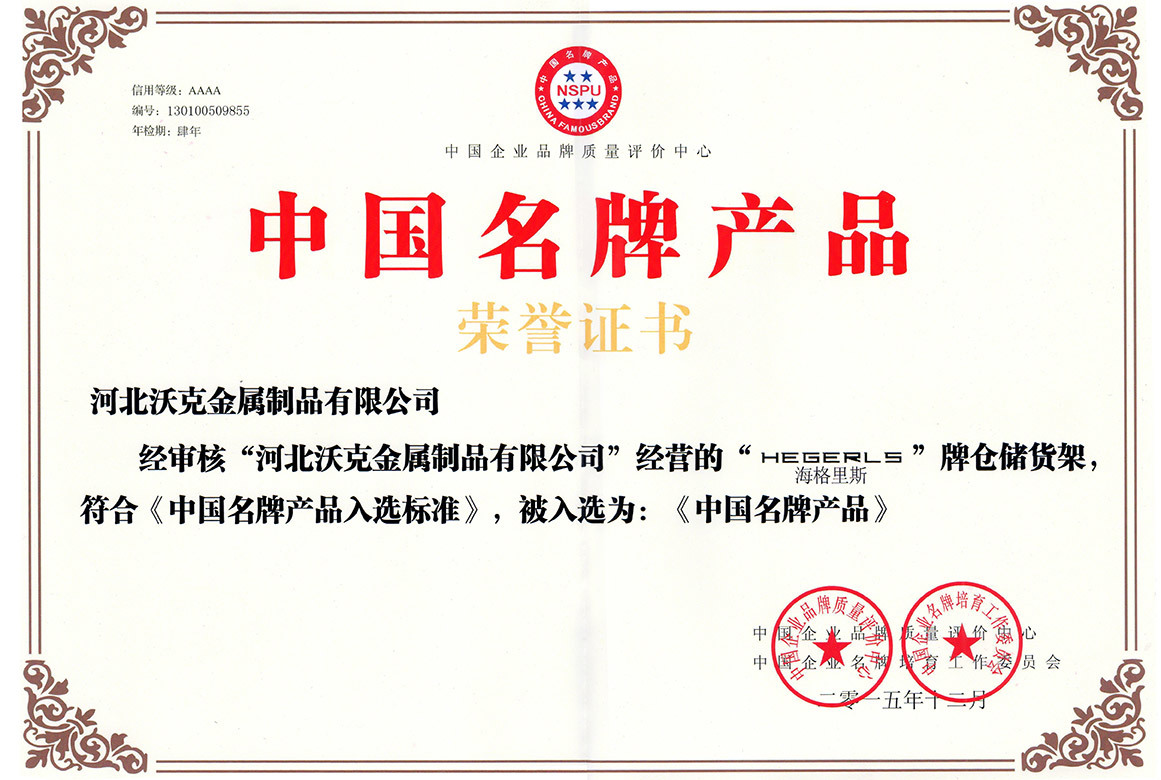 Chinese Famous Brand Products