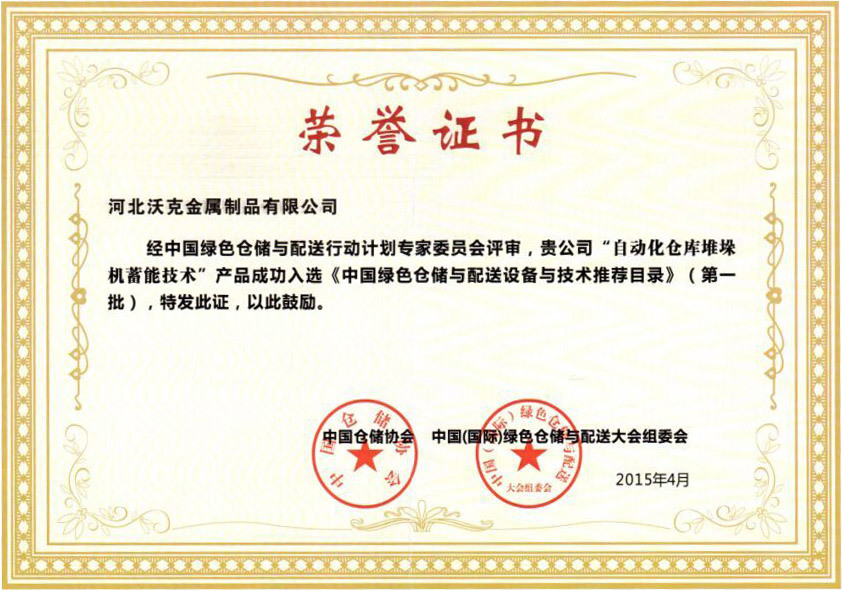 Certificate Of Automatic Stacker