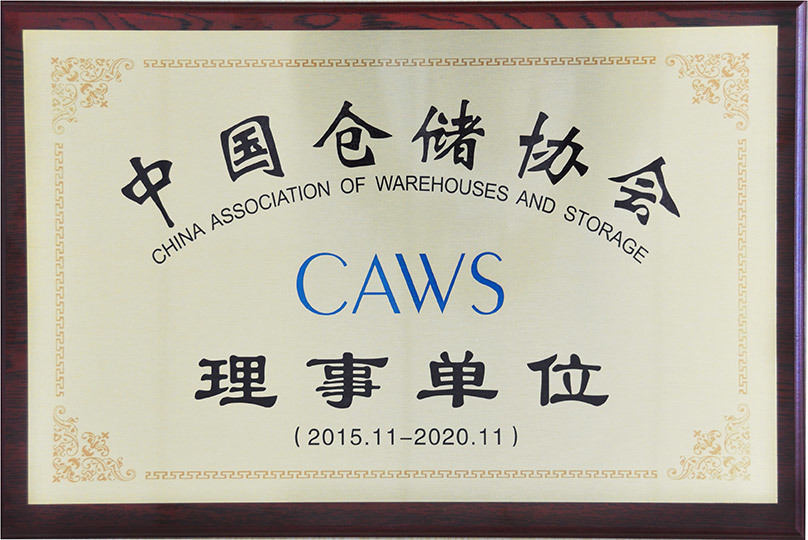 Director Unit Of China Warehousing Association