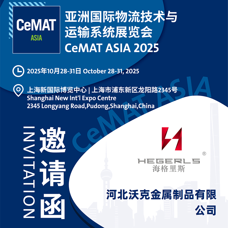 HEGERLS to Showcase Innovative Warehouse Solutions at CeMAT ASIA 2025
