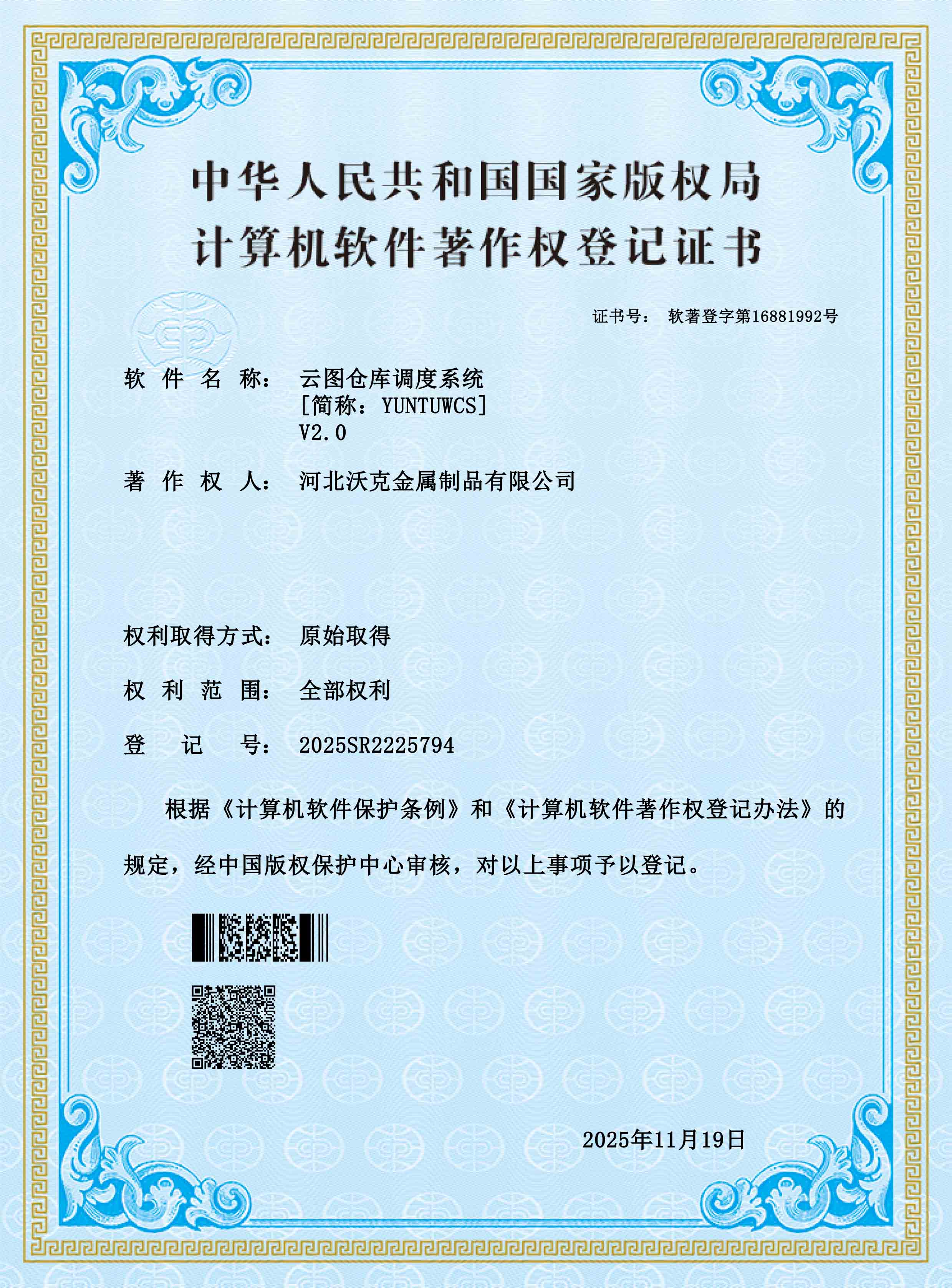 Certificate of Software Copyright for Yuntu Warehouse Scheduling System