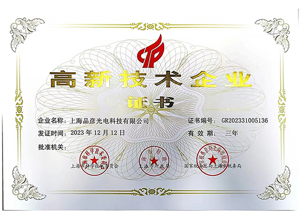 High Tech Enterprise Certificate