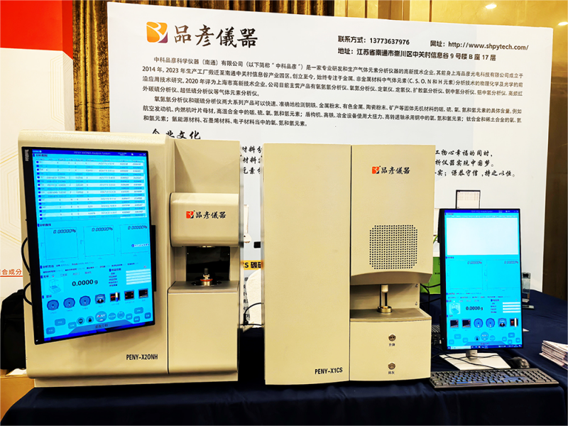 Peny Company Participted in Conference on Non-ferrous Metal Analysis and Testing