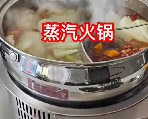 Steam Hot Pot