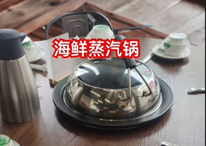 Multifunctional seafood steamer