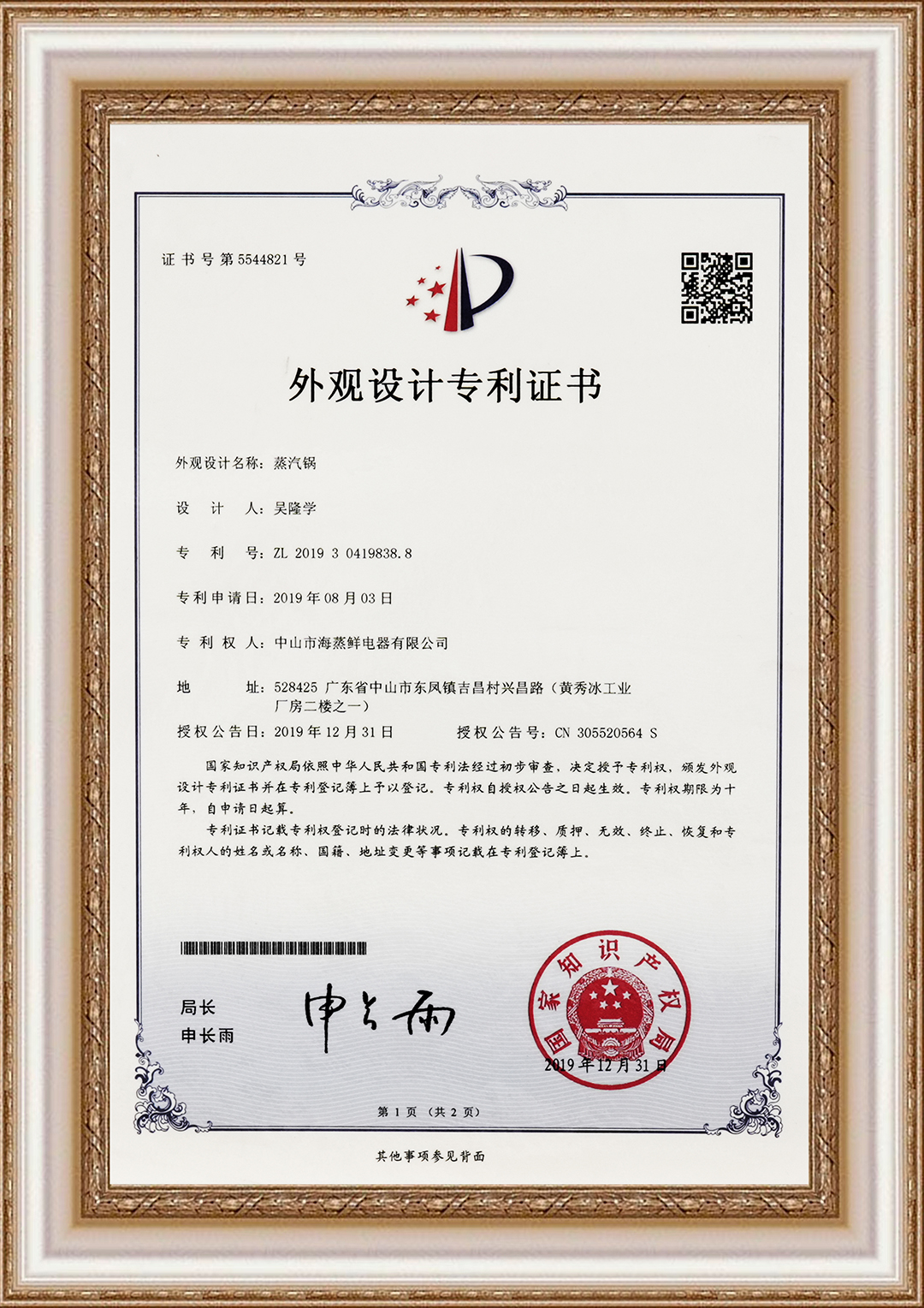 Design Patent Certificate