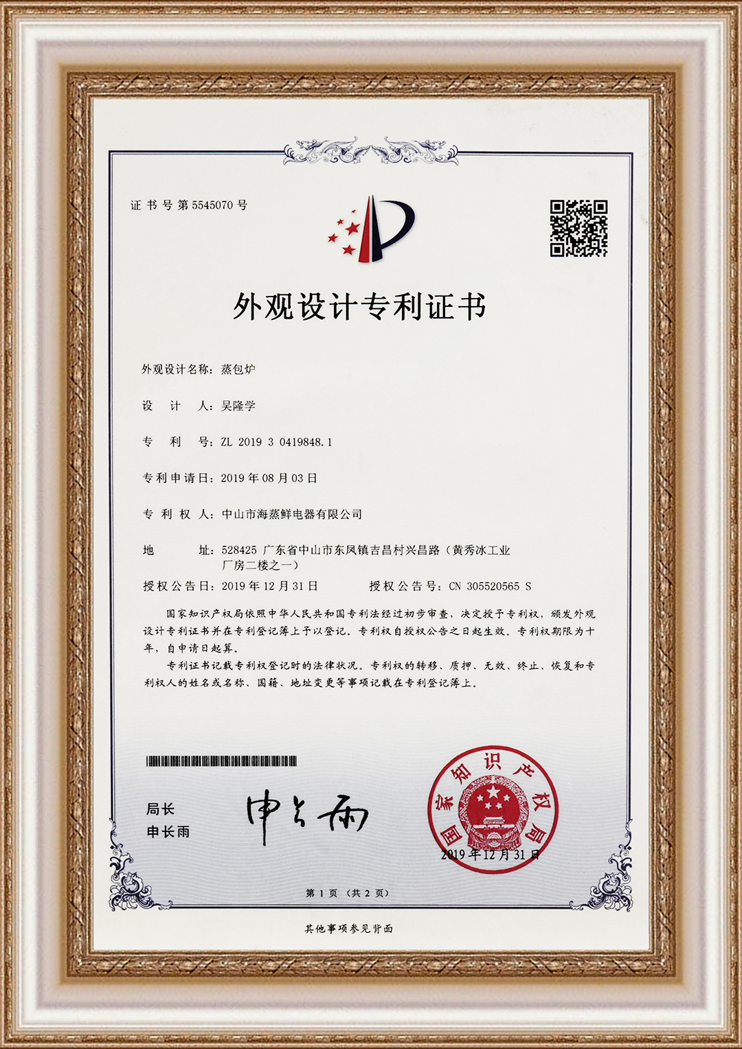 Design Patent Certificate