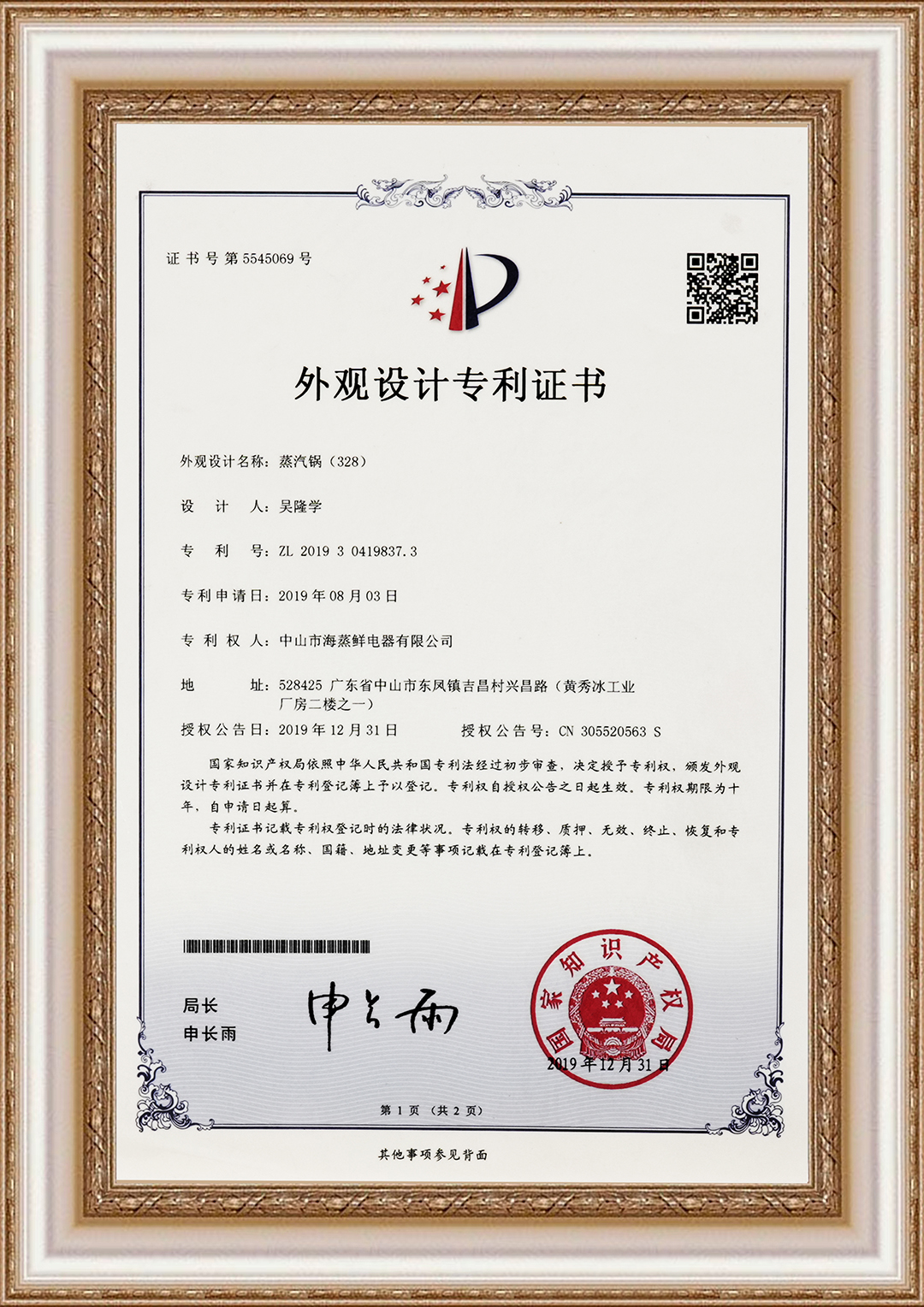 Design Patent Certificate
