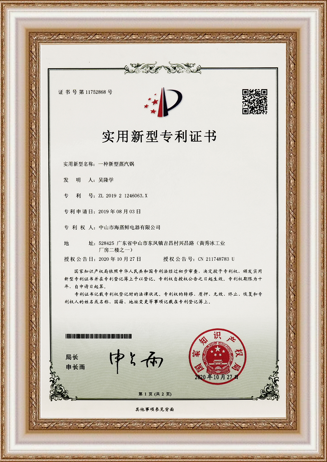 Utility Model Patent Certificate