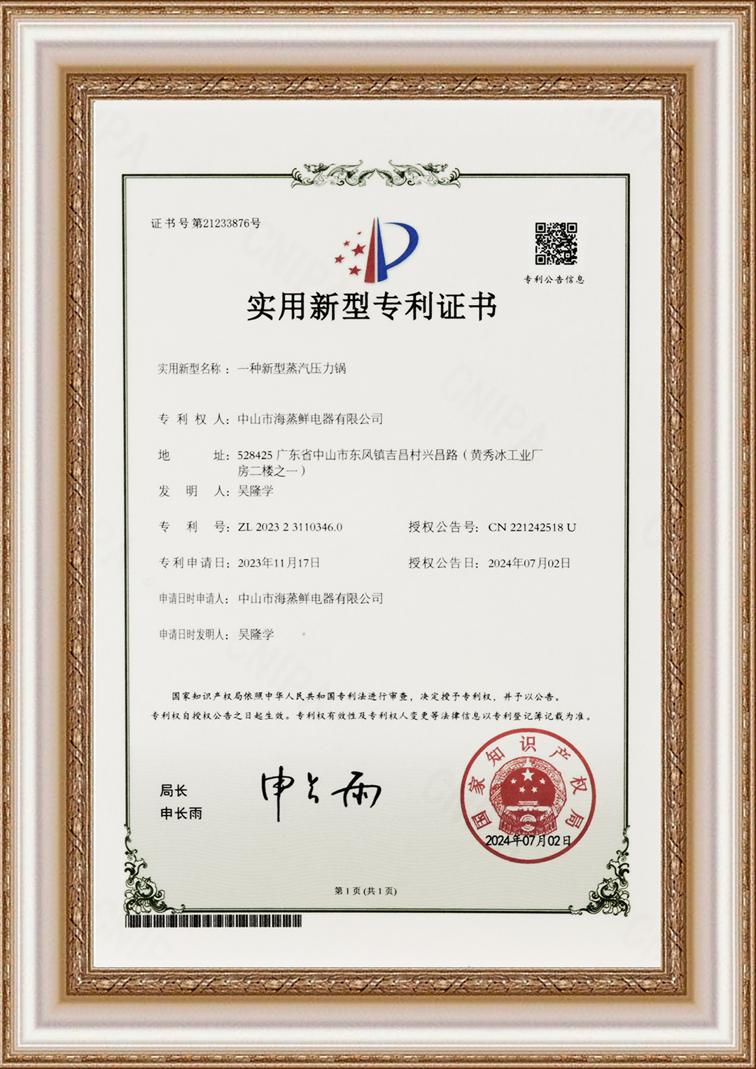 Utility Model Patent Certificate