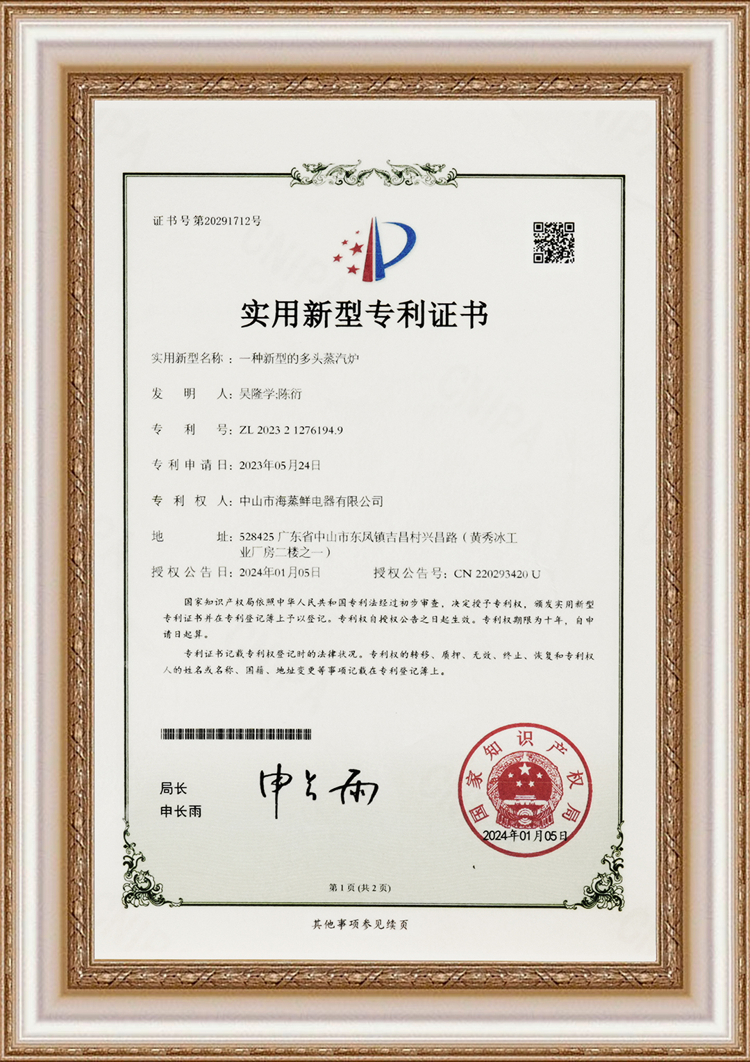 Utility Model Patent Certificate