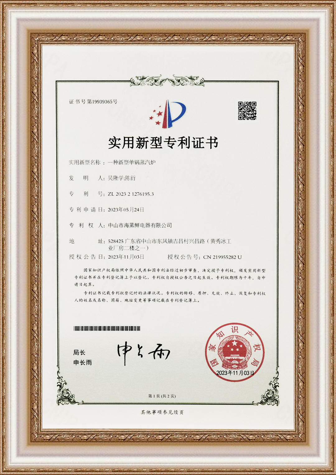 Utility Model Patent Certificate