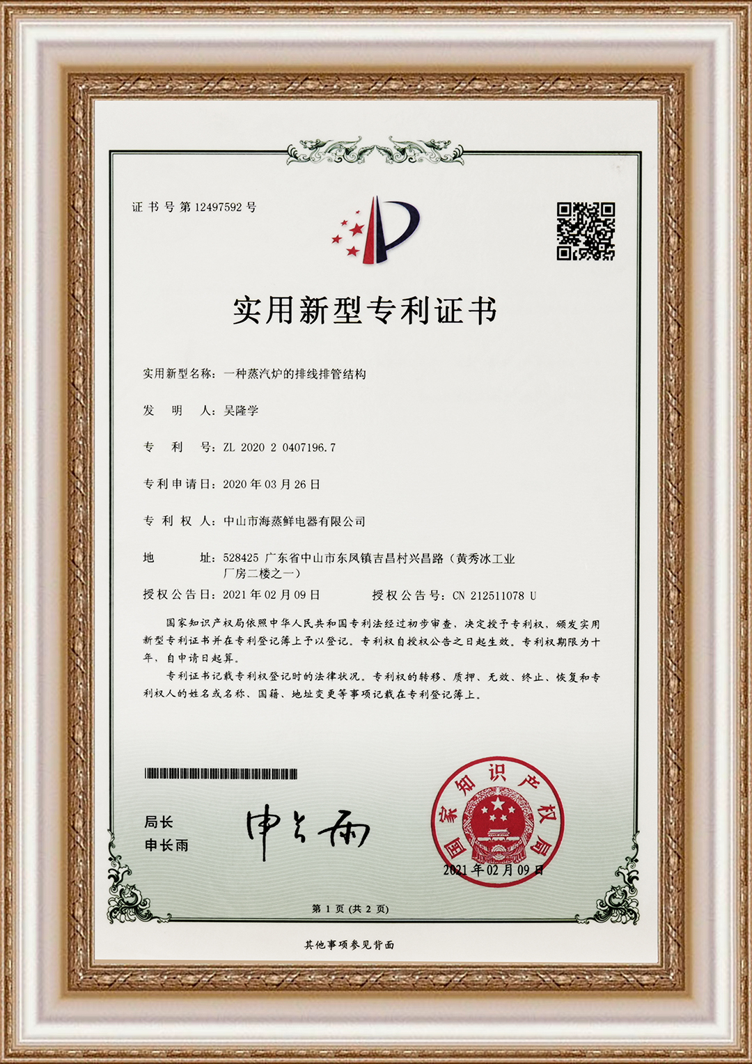 Utility Model Patent Certificate