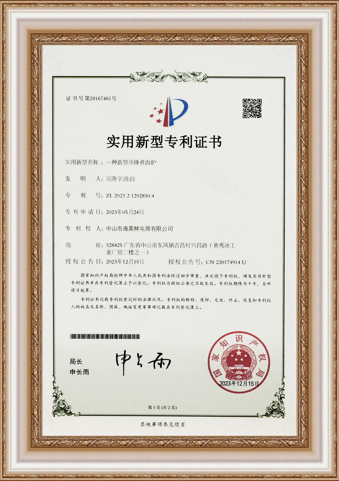 Utility Model Patent Certificate