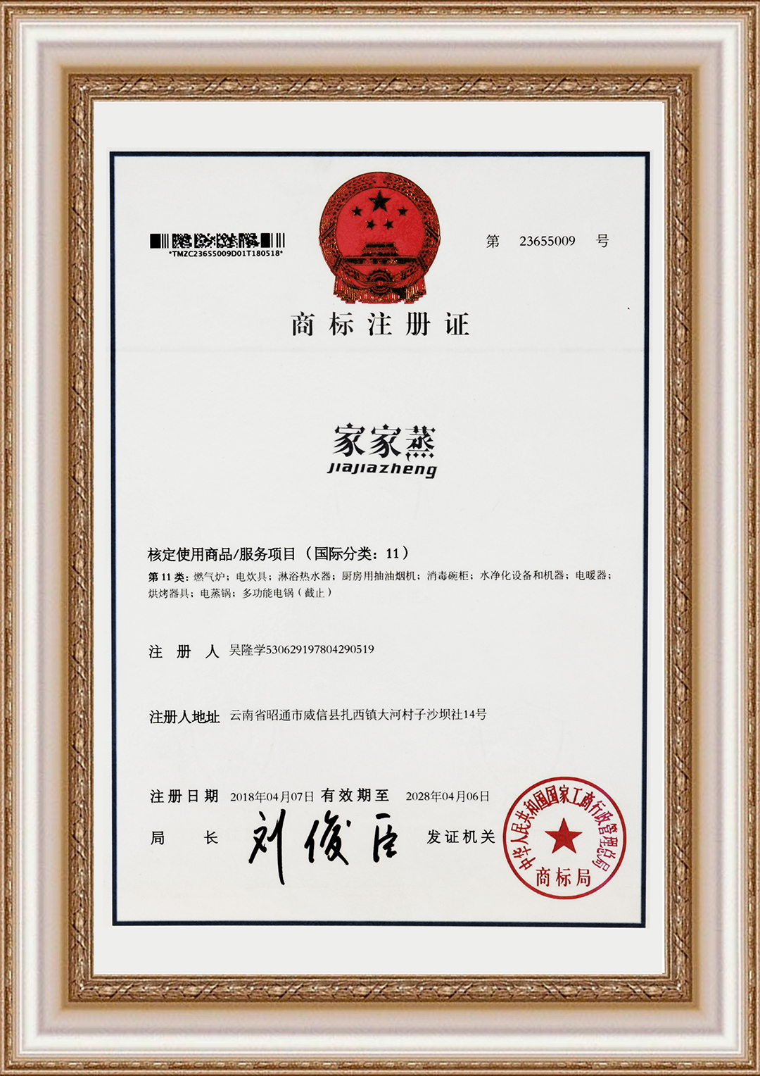 Trademark Registration Certificate