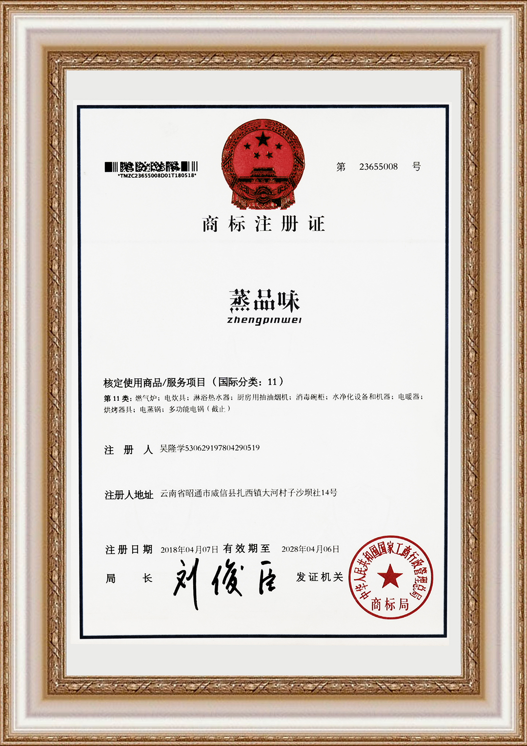 Trademark Registration Certificate