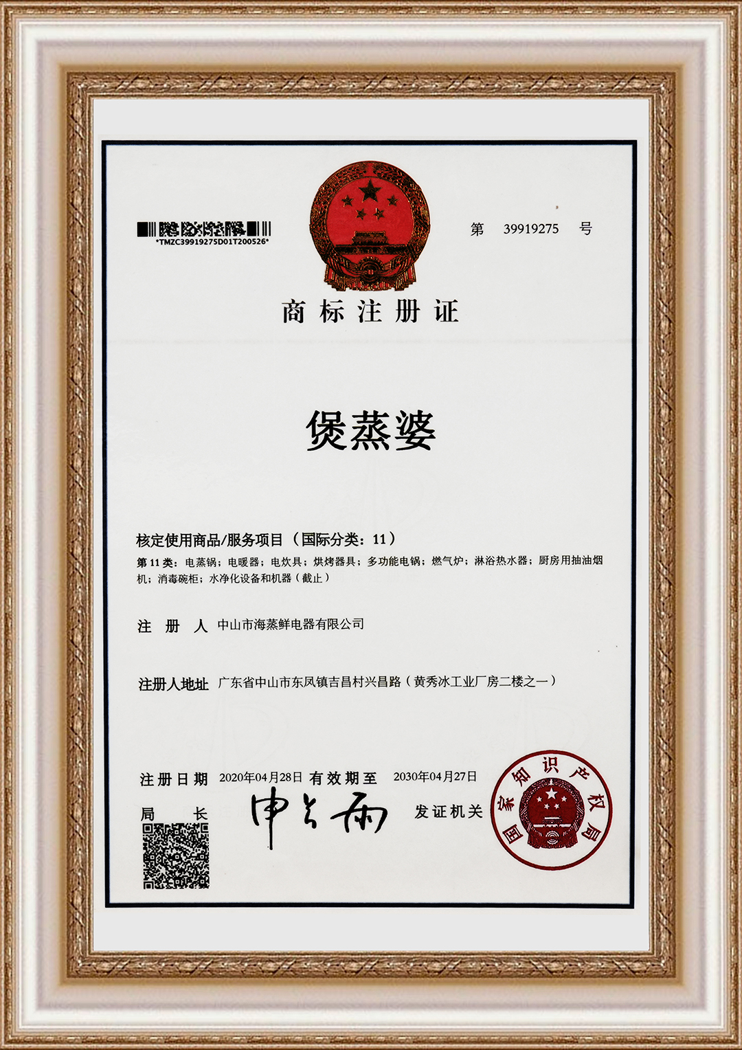Trademark Registration Certificate