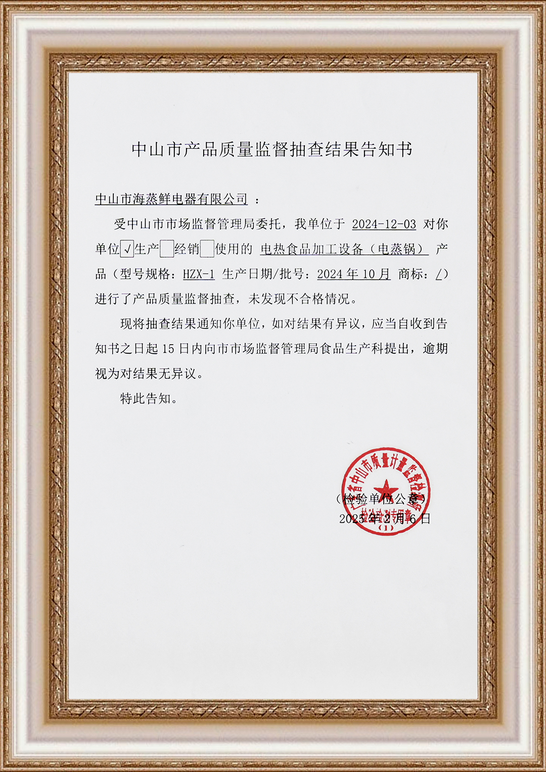 Notification Of Product Quality Supervision And Random Inspection Results