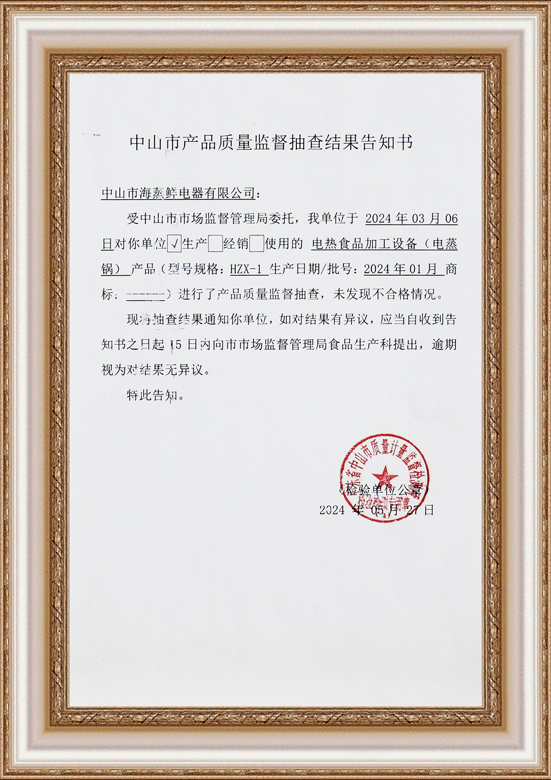 Notification Of Product Quality Supervision And Random Inspection Results