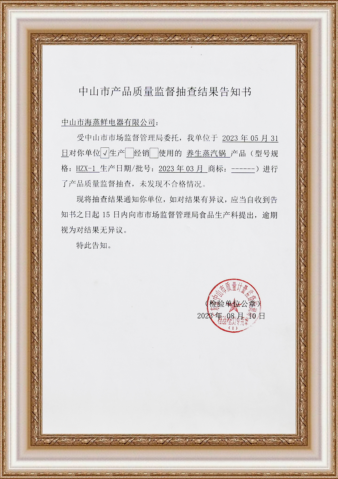 Notification Of Product Quality Supervision And Random Inspection Results