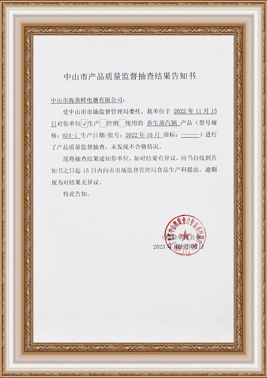 Notification of product quality supervision and random inspection results