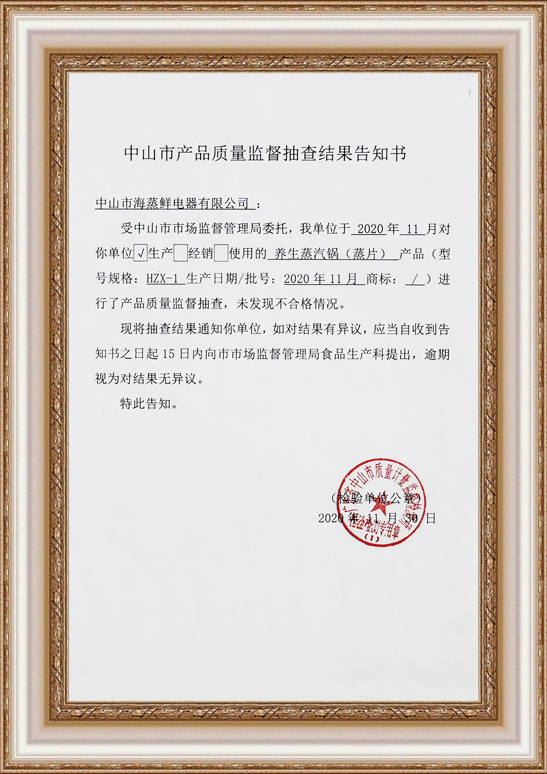 Notification of product quality supervision and random inspection results