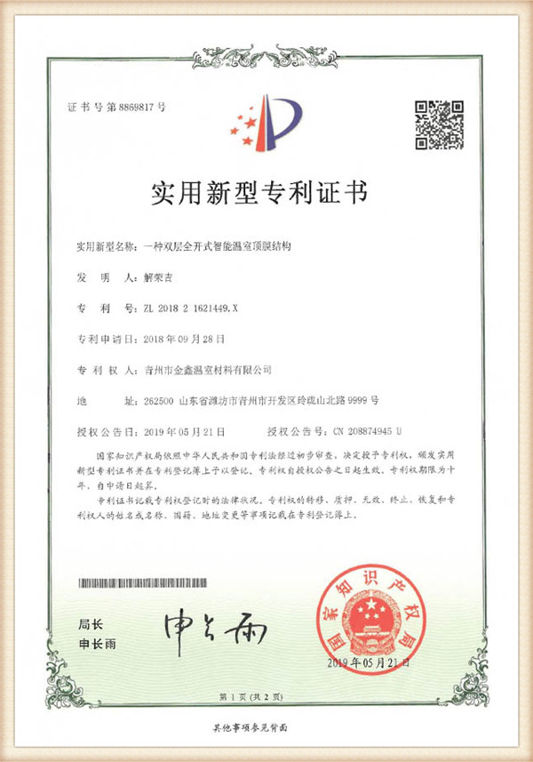 Patent certificate for a double-layer fully open intelligent greenhouse roof membrane structure