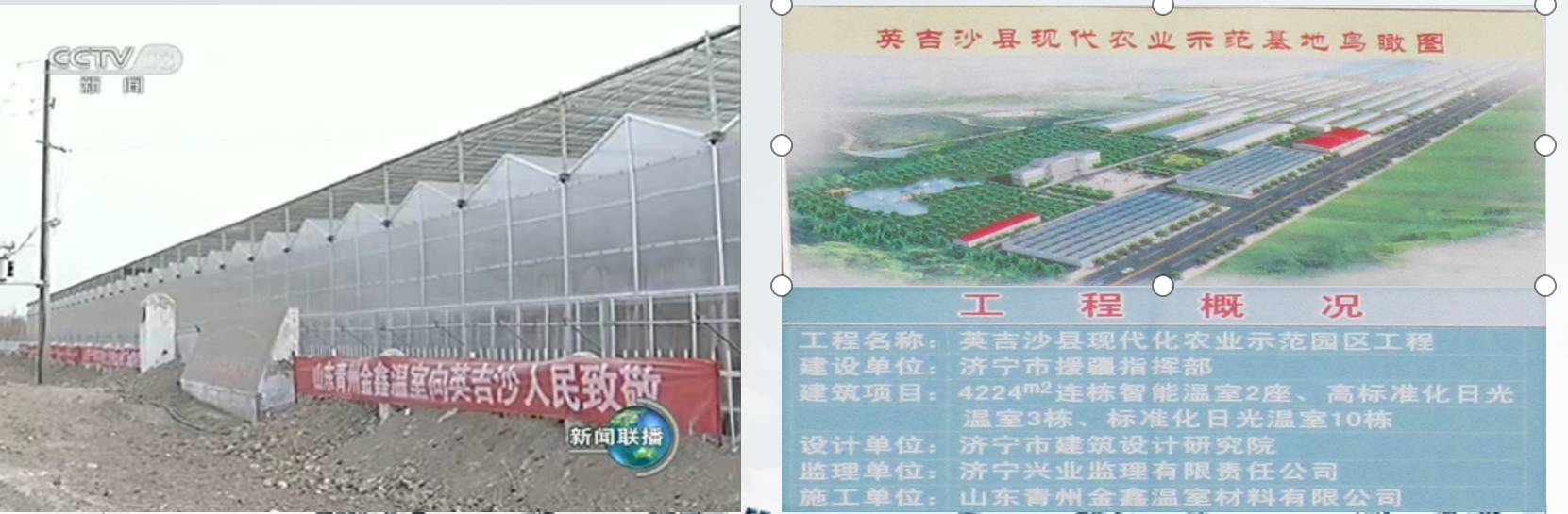 Jinxin Greenhouse Aid Xinjiang Project