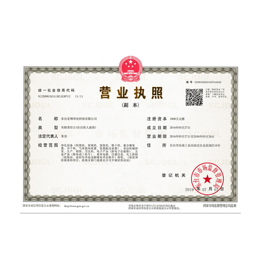 Business licence of Dongtai Hongbo.png