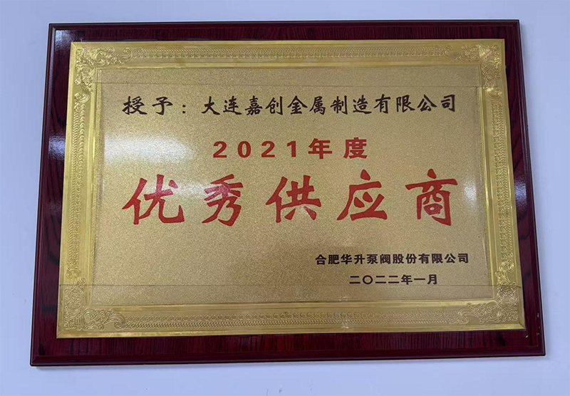 2021 Excellent Supplier_Hefei Huasheng 2021 Excellent Supplier_Hefei Huasheng