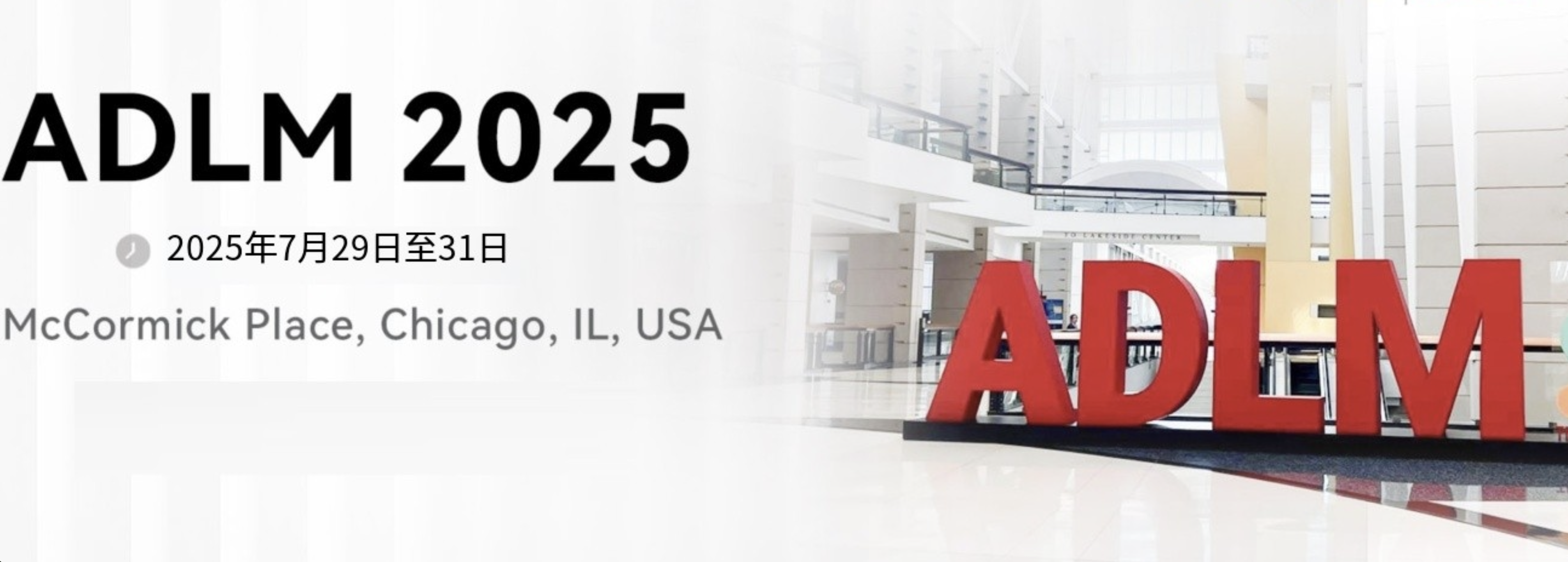 ADLM 2025 McCormick Place, Chicago, IL, USA