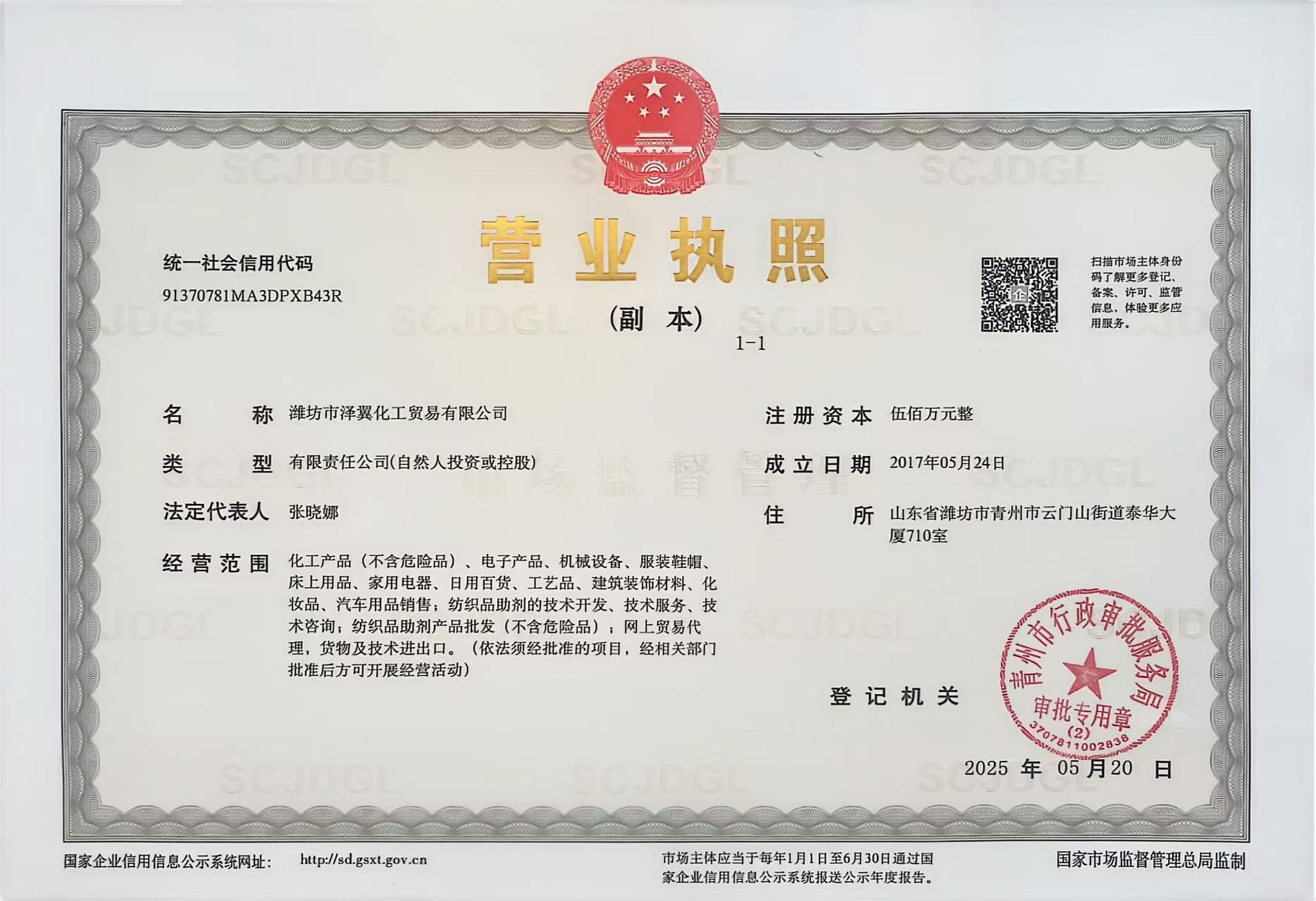 Licencia comercial de la empresa