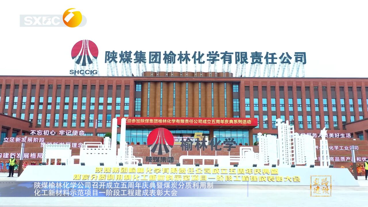 Grupo de carbón Shaanxi Yulin Chemical Co., Ltd.