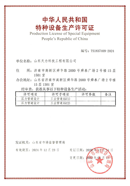 Pressure Pipeline Design Certificate