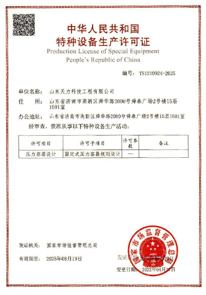 Pressure Vessel Design Certificate