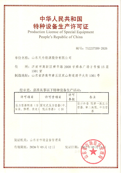 Pressure Vessel Manufacturing Certificate