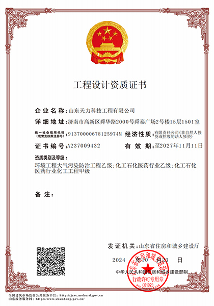 Engineering Design Qualification Certificate