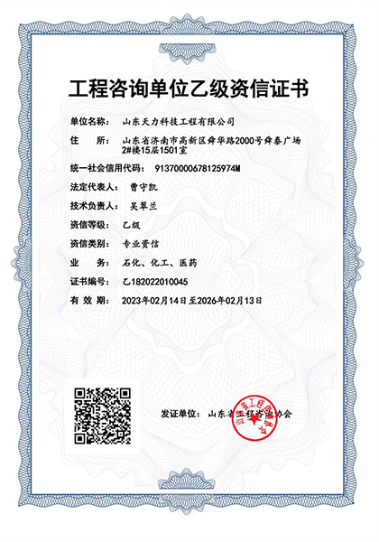 Class B Engineering Consulting Qualification Certificate