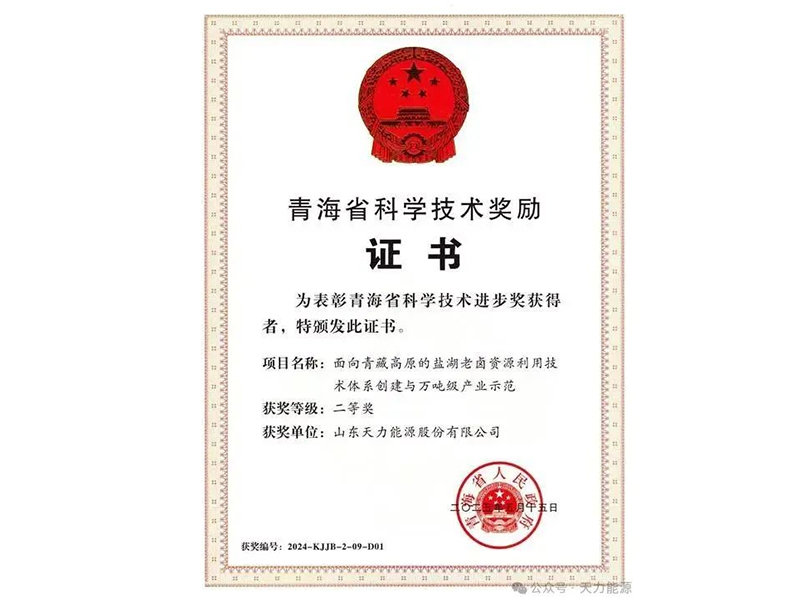 Tianli Energy Won the 