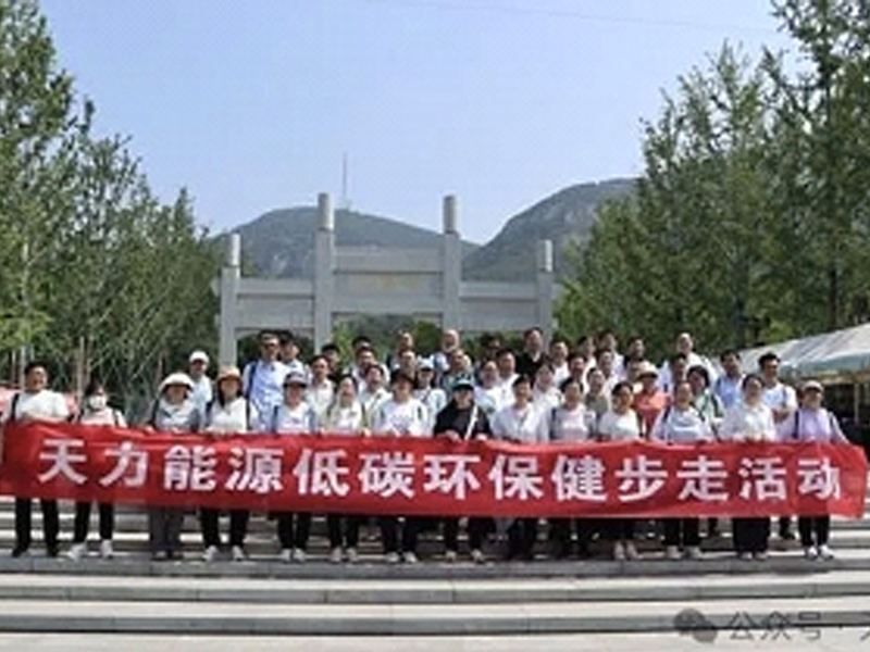 Trade United Committee of Tianli Energy Organized a Brisk Walking Activity