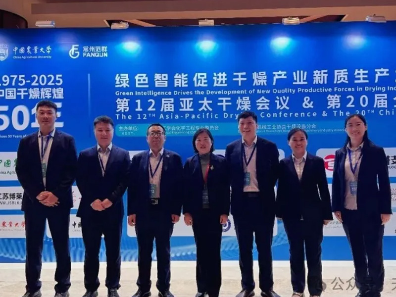 Tianli Energy Was Invited To Participate In The 12th Asia-Pacific Drying Conference & The 20th China Drying Conference