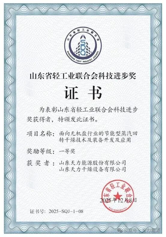 Shandong Light Industry Federation Shandong Light Industry Federation