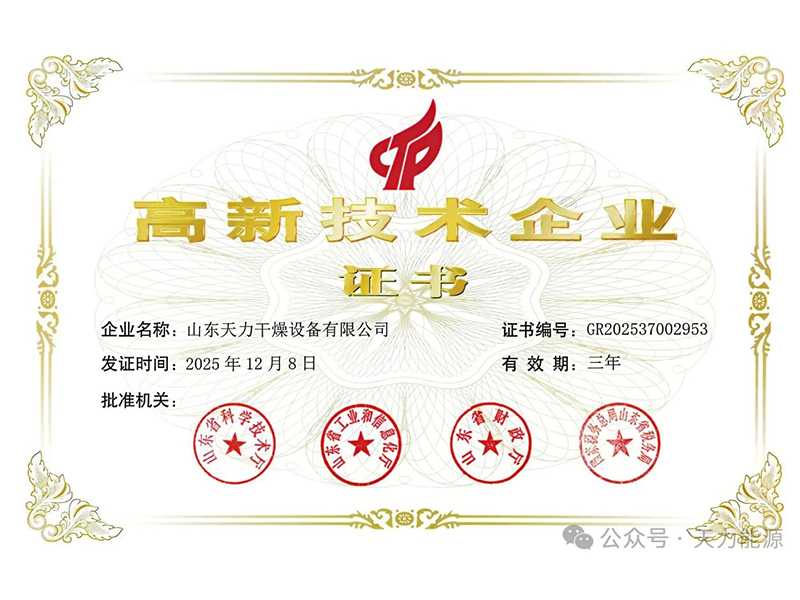 Tianli Drying Passed High-Tech Enterprise Recertification