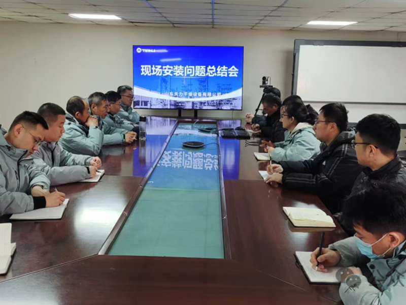 Tianli Energy Held Annual Construction and Installation Summary Meeting