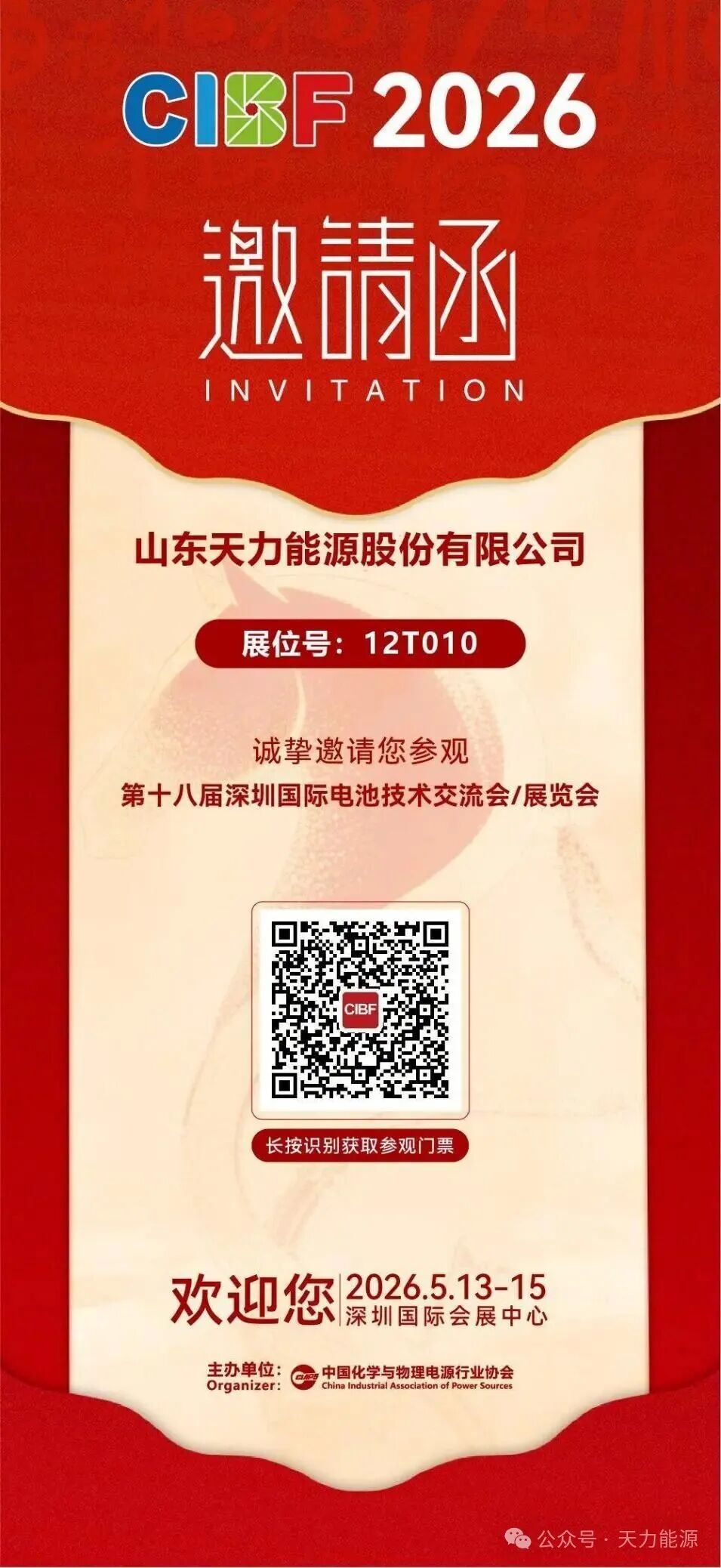 Join Tianli Energy at CIBF 2026