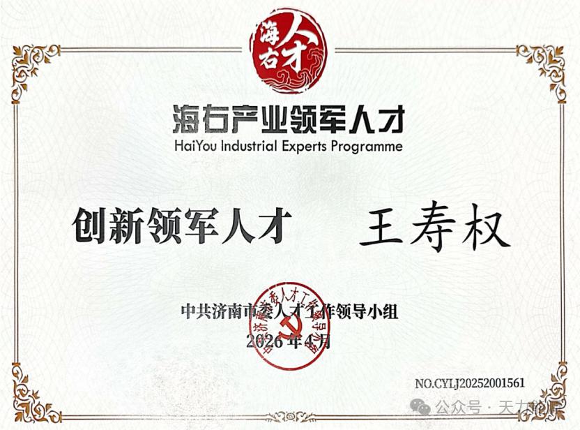 Wang Shouquan of Tianli Energy Selected into “Haiyou Program” as Industrial Leading Talent